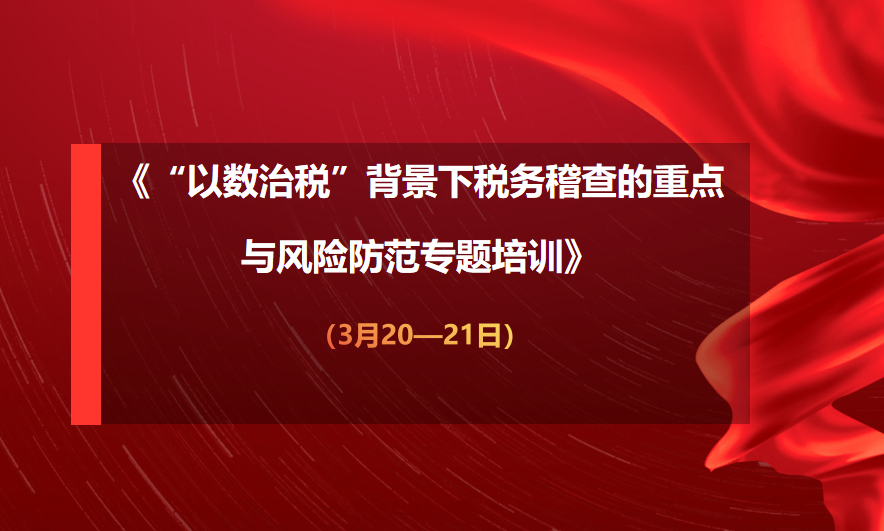 3月财税.png